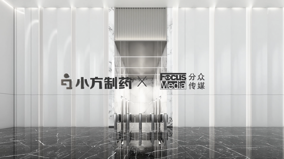 金年会金字招牌信誉至上入口制药携手分众传媒，开启家庭常备药赛道领军之路！